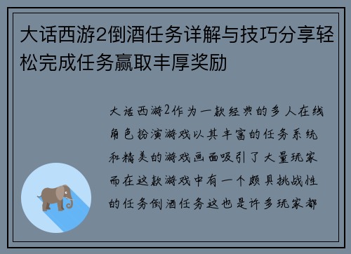 大话西游2倒酒任务详解与技巧分享轻松完成任务赢取丰厚奖励