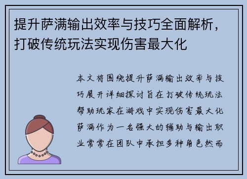 提升萨满输出效率与技巧全面解析，打破传统玩法实现伤害最大化