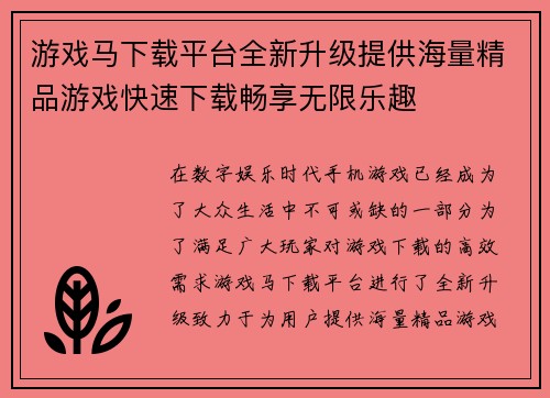 游戏马下载平台全新升级提供海量精品游戏快速下载畅享无限乐趣