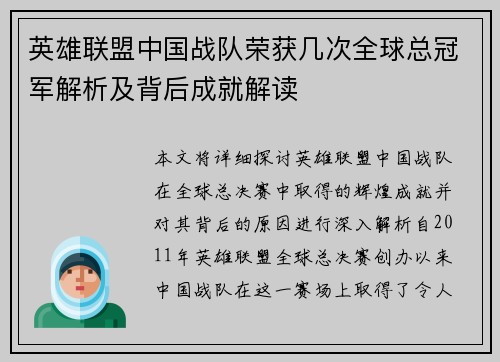 英雄联盟中国战队荣获几次全球总冠军解析及背后成就解读