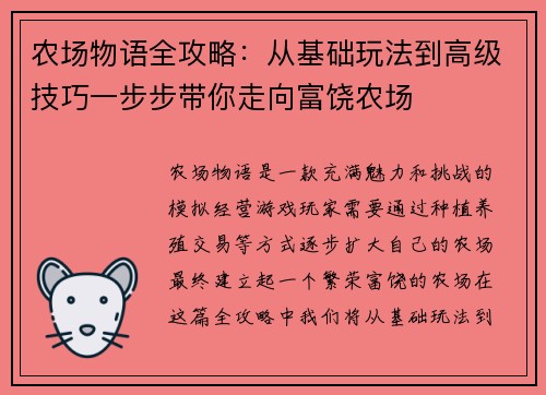 农场物语全攻略：从基础玩法到高级技巧一步步带你走向富饶农场