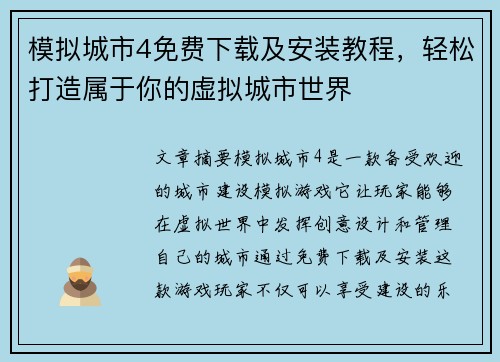 模拟城市4免费下载及安装教程,轻松打造属于你的虚拟城市世界 模拟城市4免费下载及安装教程,轻松打造属于你的虚拟城市世界