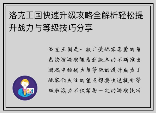 洛克王国快速升级攻略全解析轻松提升战力与等级技巧分享