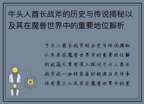 牛头人酋长战斧的历史与传说揭秘以及其在魔兽世界中的重要地位解析 牛头人酋长战斧的历史与传说揭秘以及其在魔兽世界中的重要地位解析