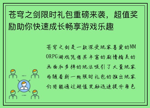 苍穹之剑限时礼包重磅来袭，超值奖励助你快速成长畅享游戏乐趣