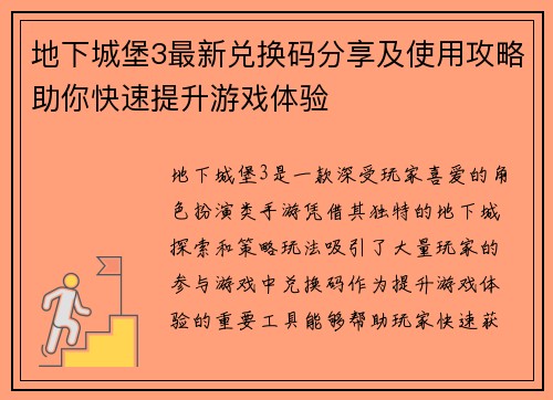 地下城堡3最新兑换码分享及使用攻略助你快速提升游戏体验